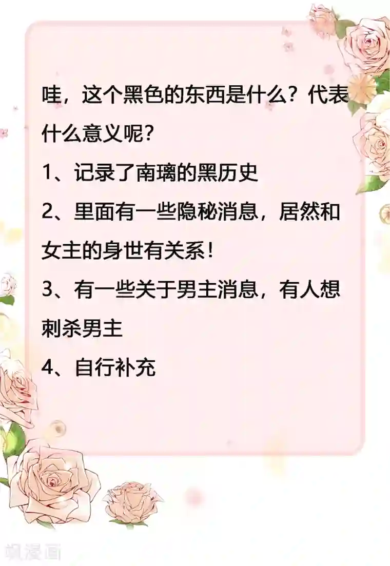 冰山总裁强宠婚第45话 总有女人爱作妖