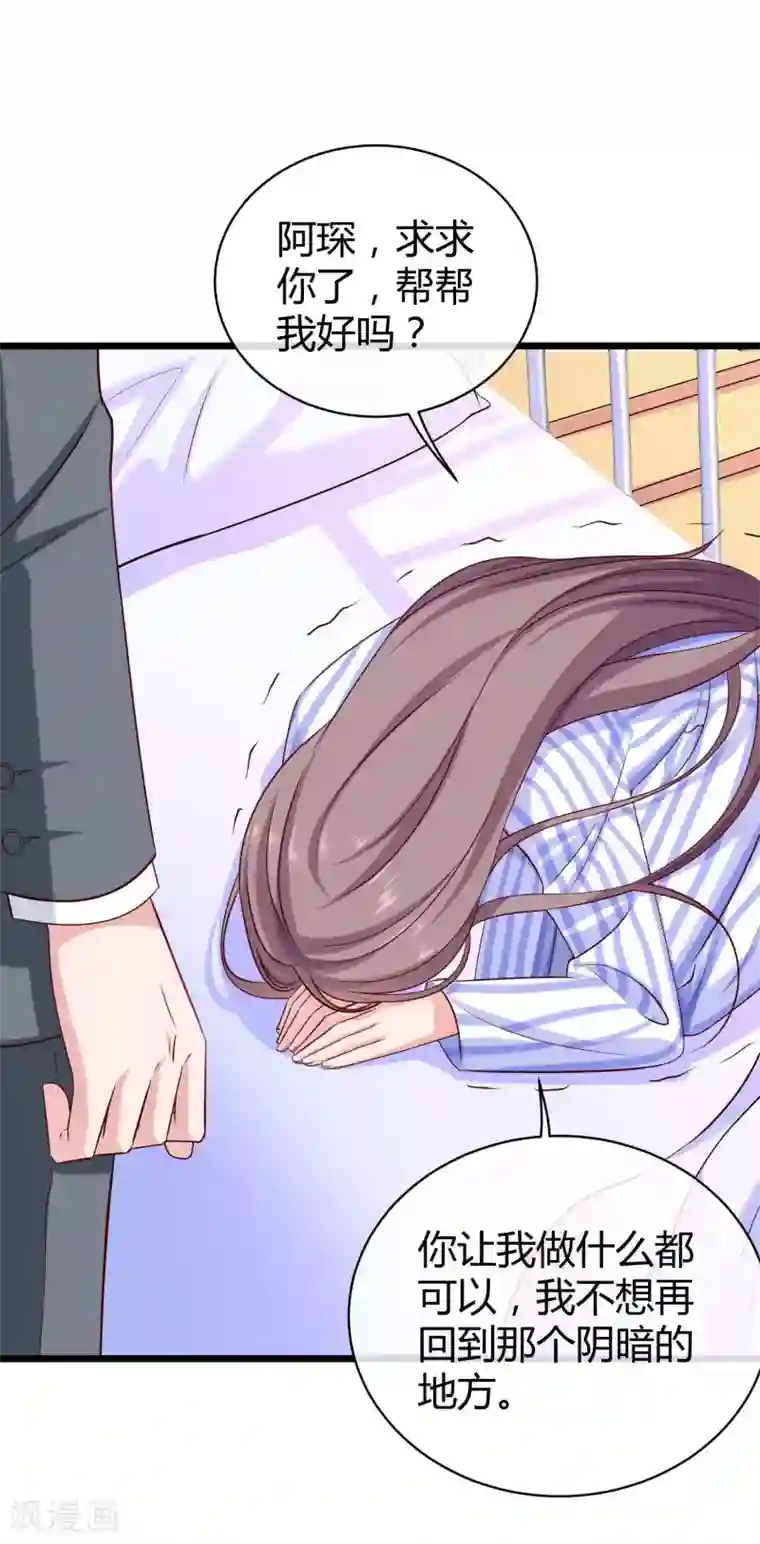 冰山总裁强宠婚第46话 她果然是特别的！