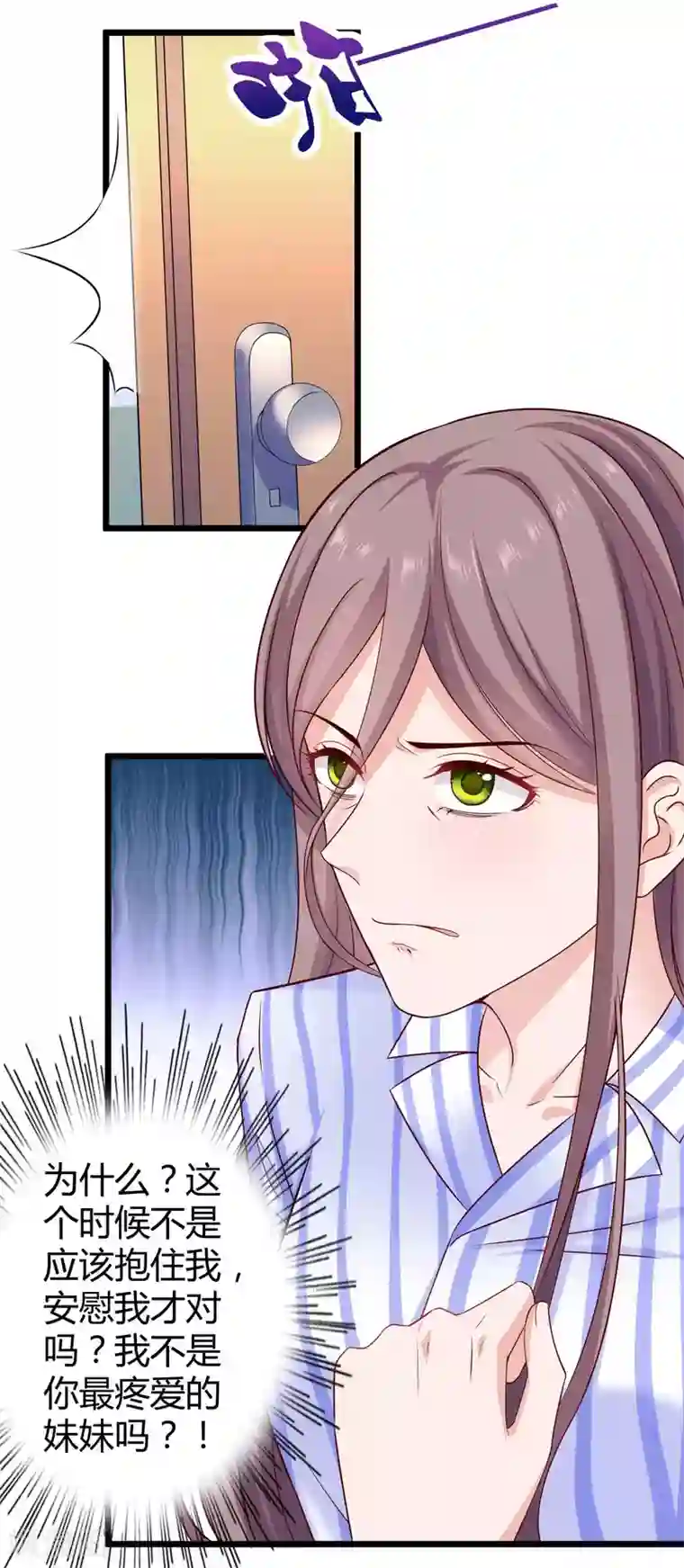 冰山总裁强宠婚第46话 她果然是特别的！