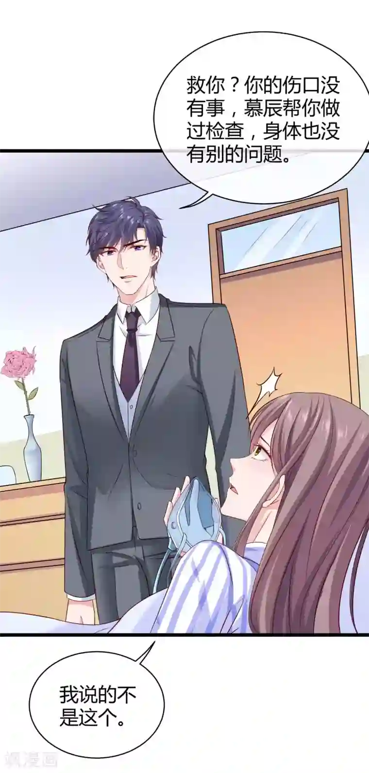 冰山总裁强宠婚第46话 她果然是特别的！