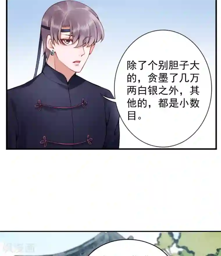 凰妃九千岁第69话 她的身份