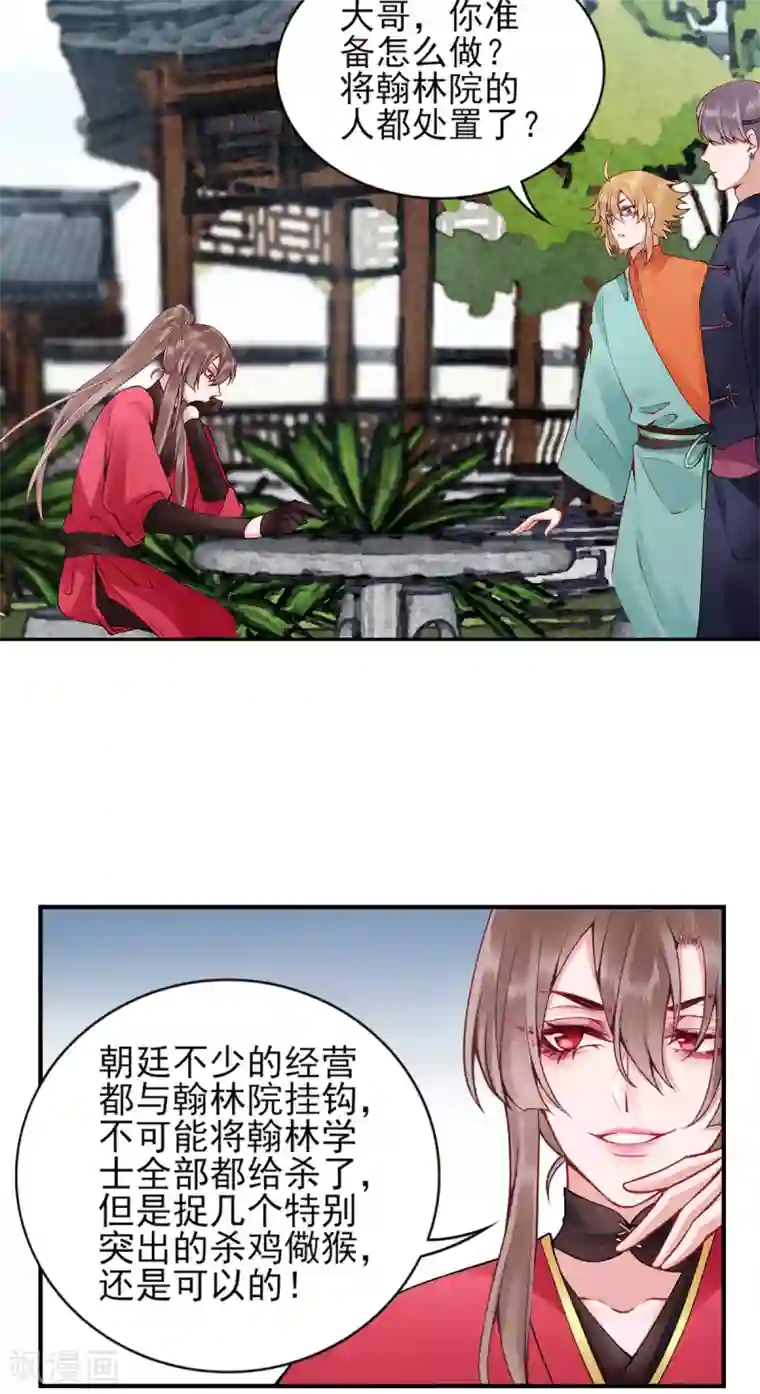 凰妃九千岁第69话 她的身份
