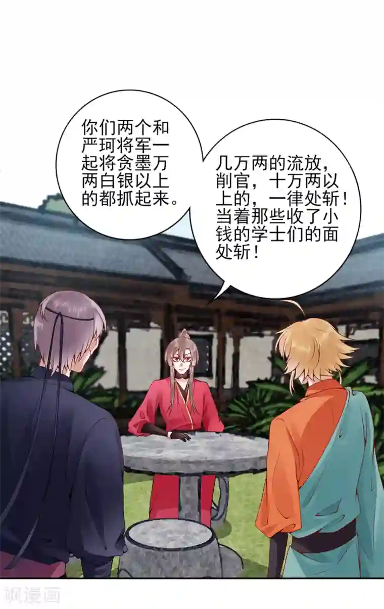凰妃九千岁第69话 她的身份