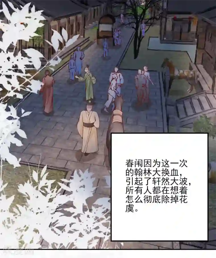 凰妃九千岁第69话 她的身份