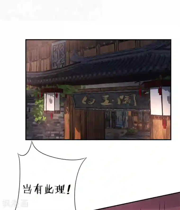 凰妃九千岁第69话 她的身份