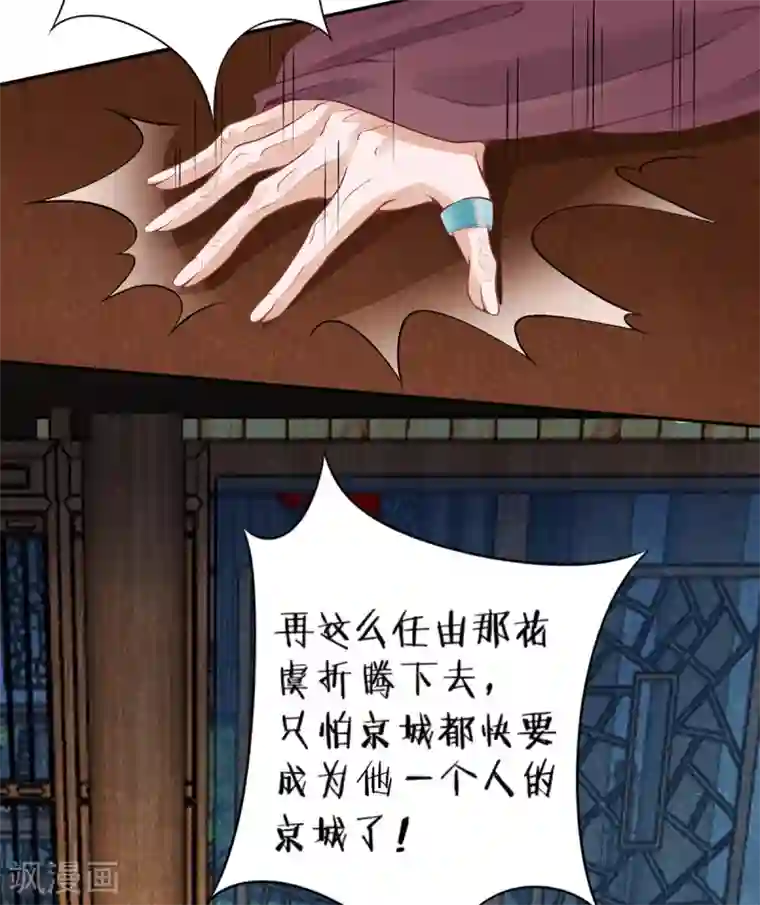 凰妃九千岁第69话 她的身份