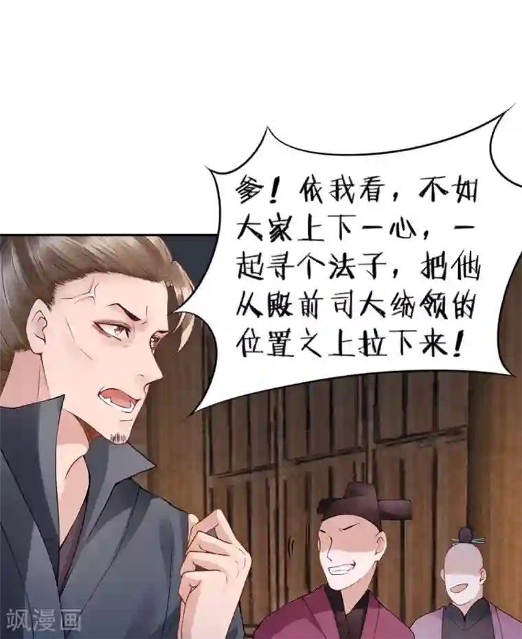 凰妃九千岁第69话 她的身份
