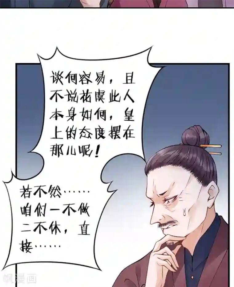 凰妃九千岁第69话 她的身份