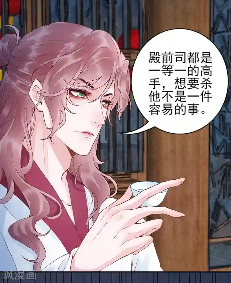 凰妃九千岁第69话 她的身份