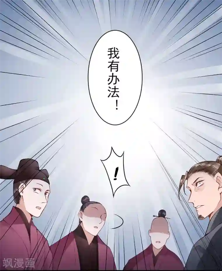 凰妃九千岁第69话 她的身份