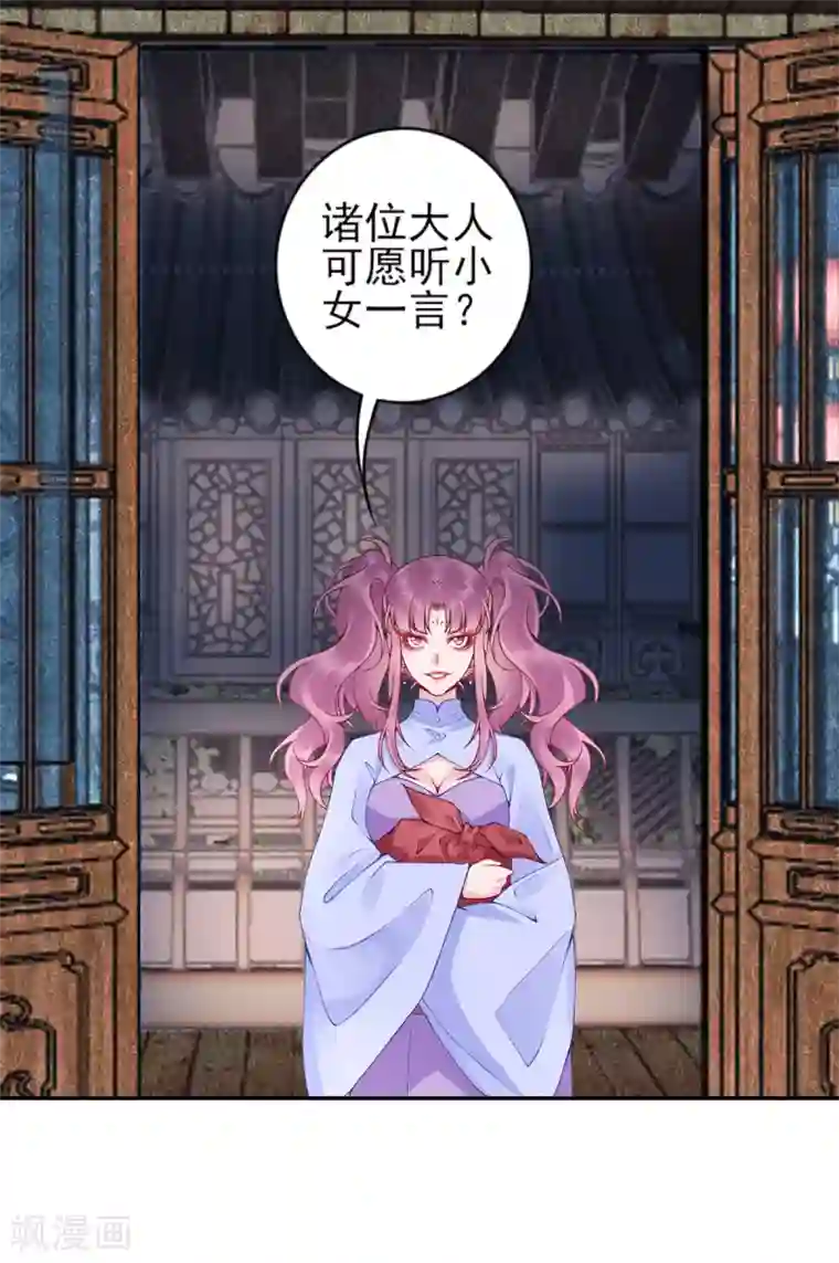 凰妃九千岁第69话 她的身份