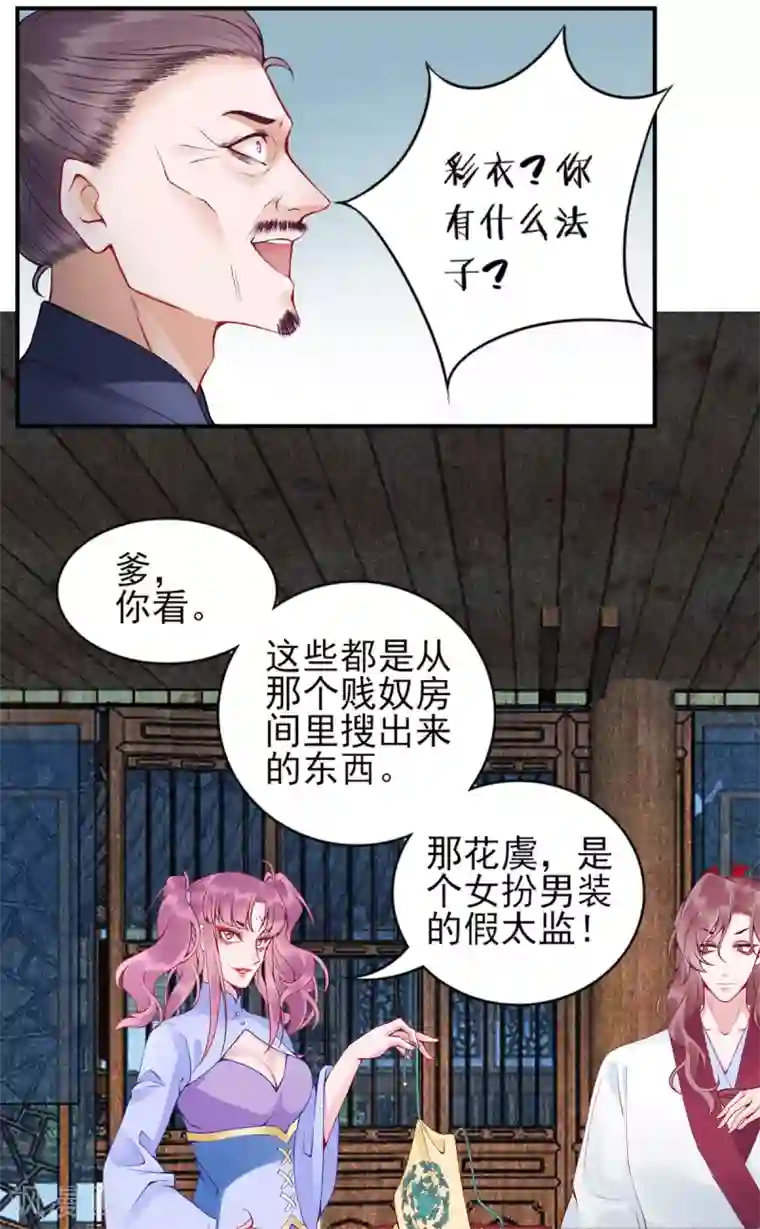 凰妃九千岁第69话 她的身份