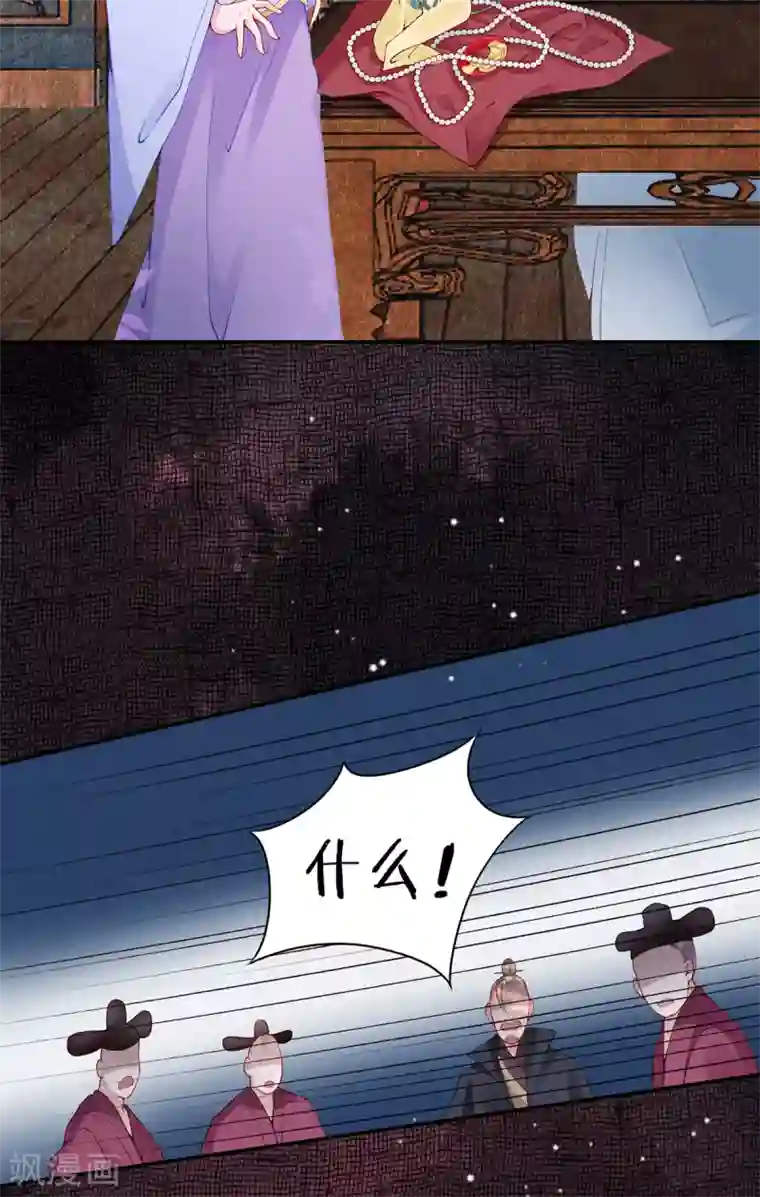 凰妃九千岁第69话 她的身份