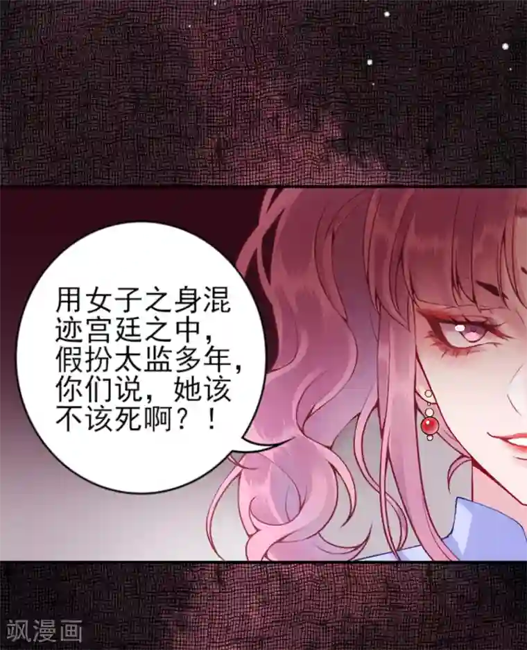 凰妃九千岁第69话 她的身份