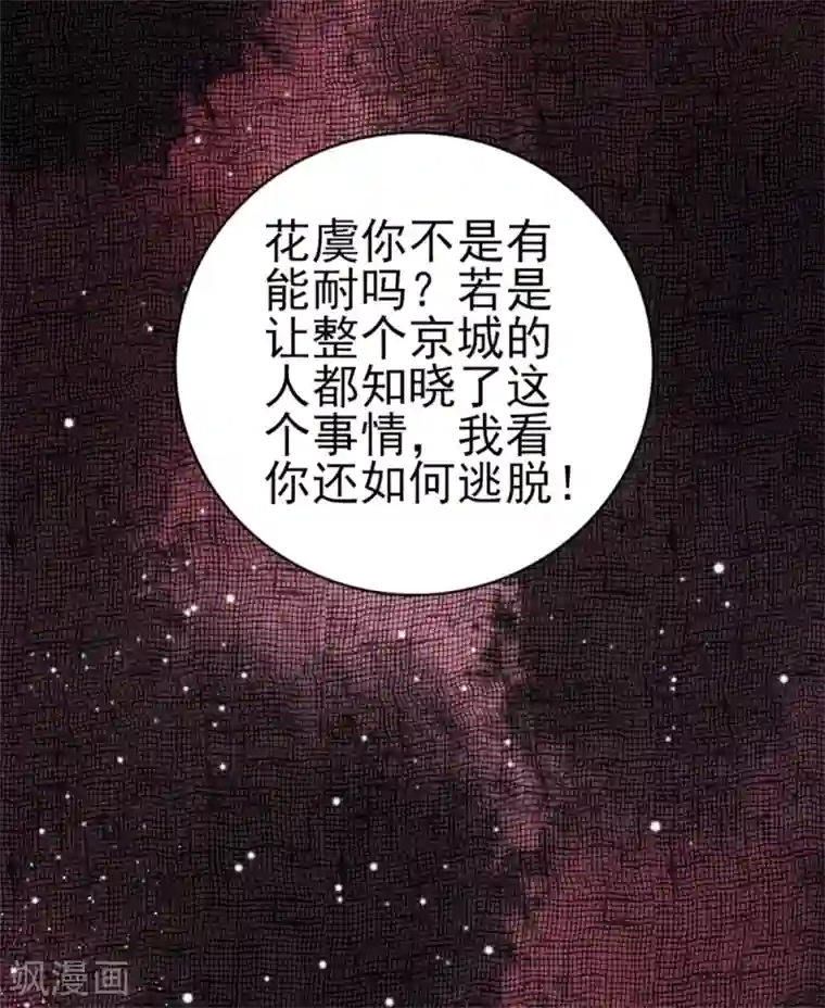 凰妃九千岁第69话 她的身份