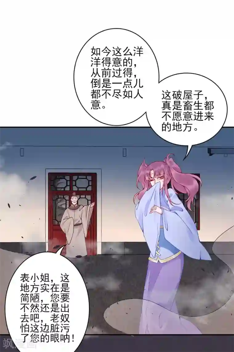 凰妃九千岁第69话 她的身份