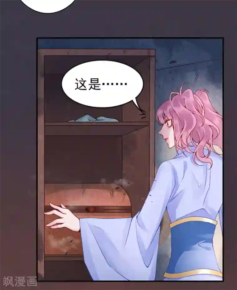 凰妃九千岁第69话 她的身份