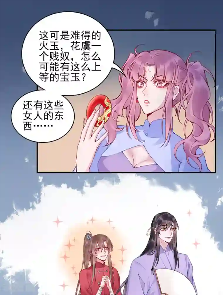 凰妃九千岁第69话 她的身份