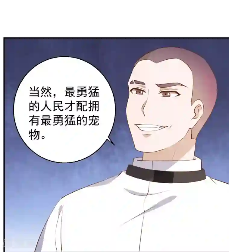 神级渔夫第49话 彪悍宠物