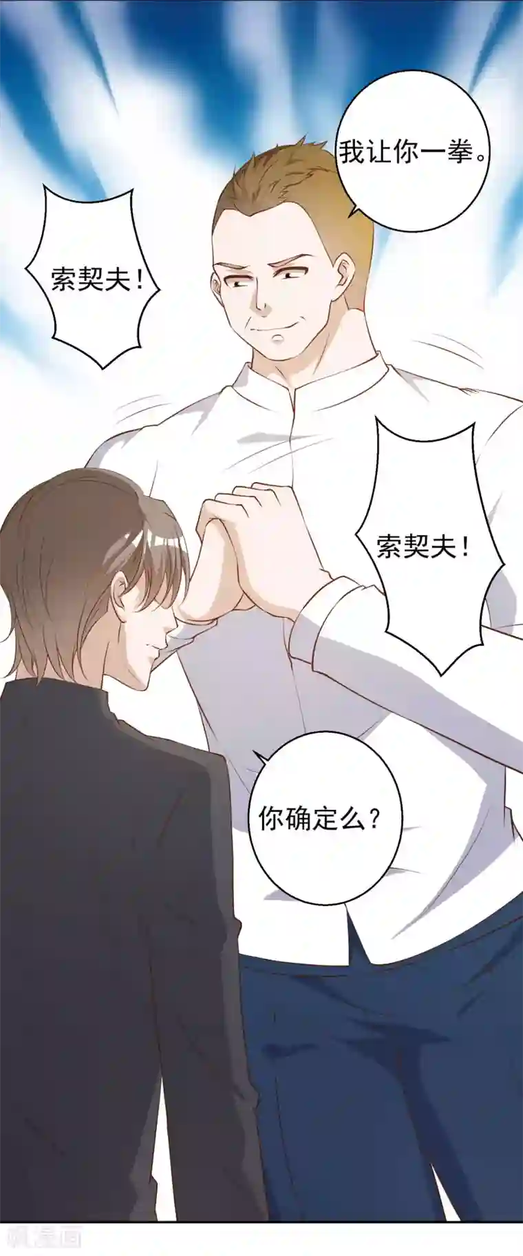 神级渔夫第50话 擂台赛