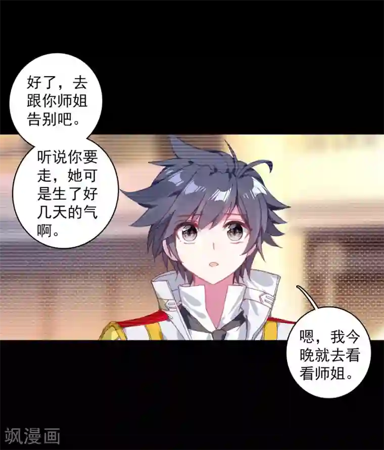 斗罗大陆3龙王传说第263话 告别1