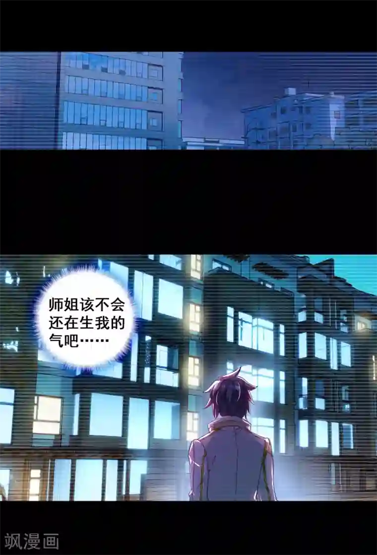 斗罗大陆3龙王传说第263话 告别1