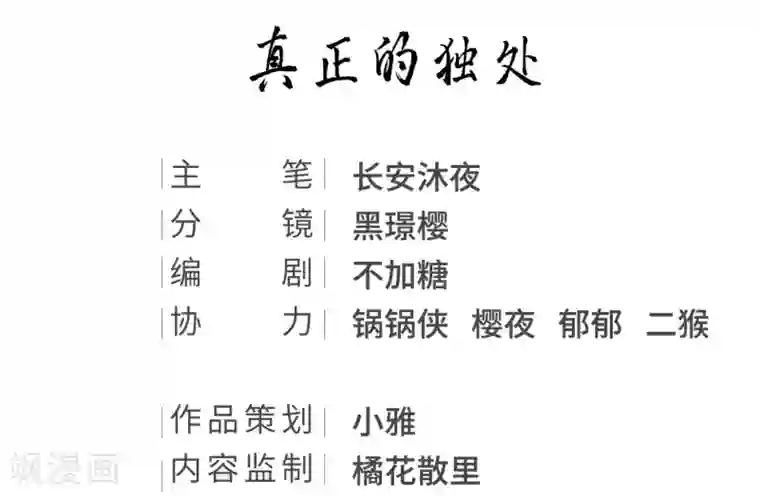 我的王爷三岁半第68话 真正的独处