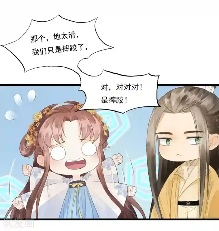 我的王爷三岁半第68话 真正的独处