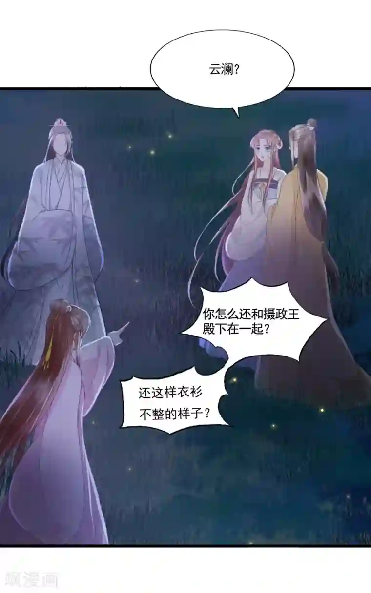 我的王爷三岁半第68话 真正的独处