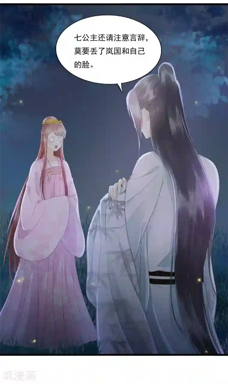 我的王爷三岁半第68话 真正的独处