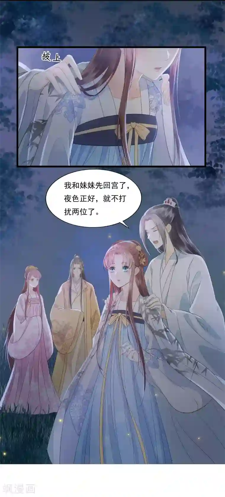 我的王爷三岁半第68话 真正的独处