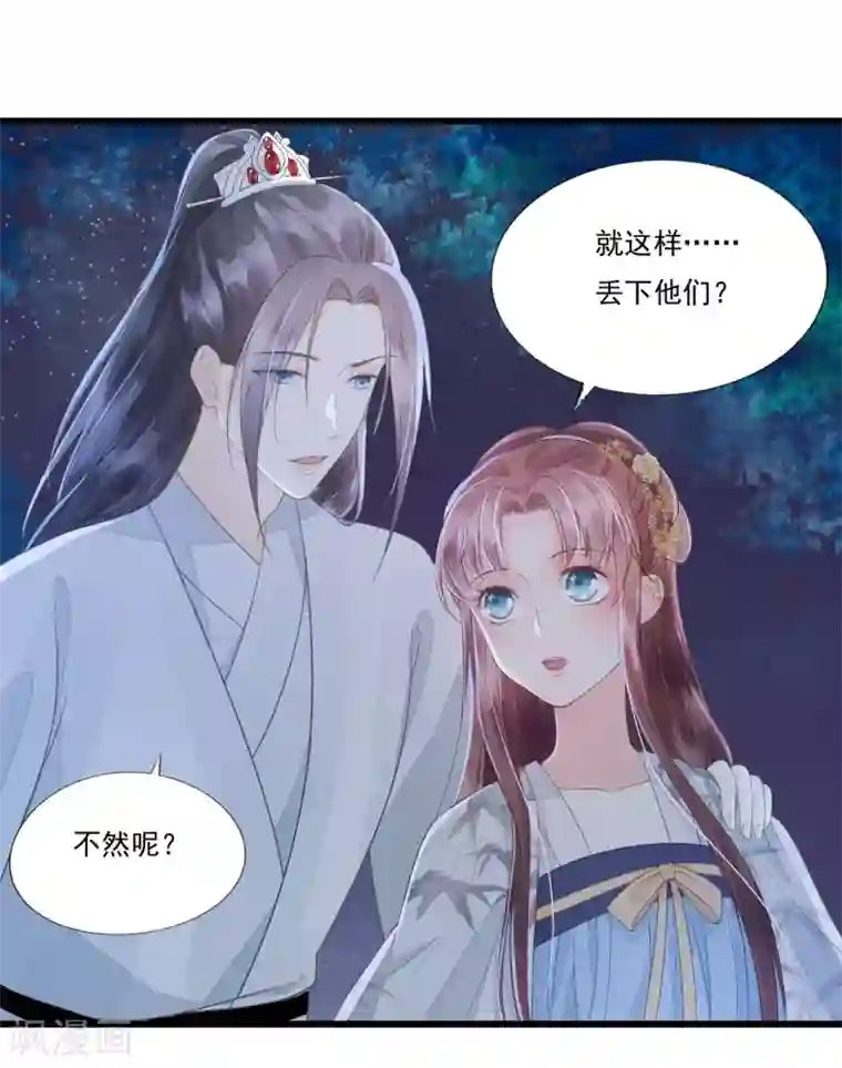 我的王爷三岁半第68话 真正的独处
