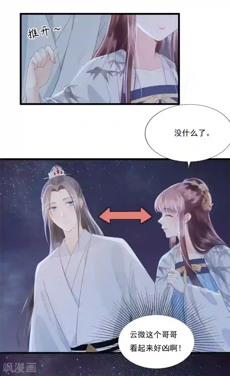 我的王爷三岁半第68话 真正的独处