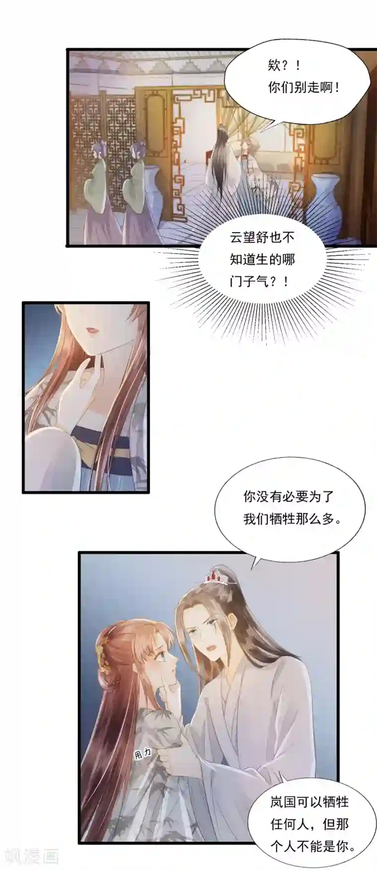 我的王爷三岁半第68话 真正的独处