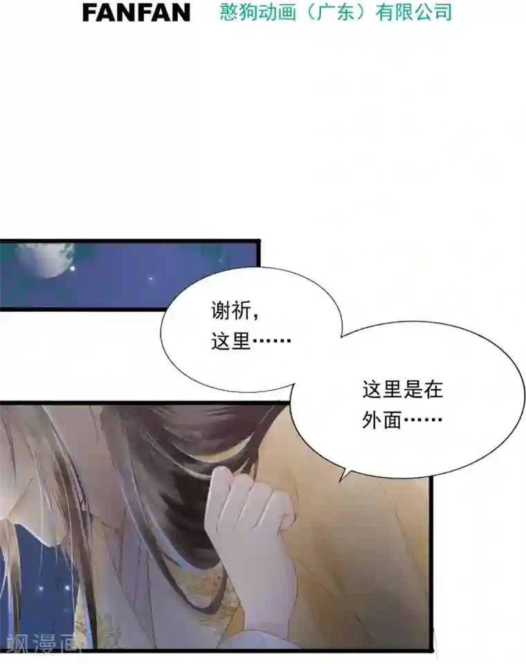 我的王爷三岁半第68话 真正的独处