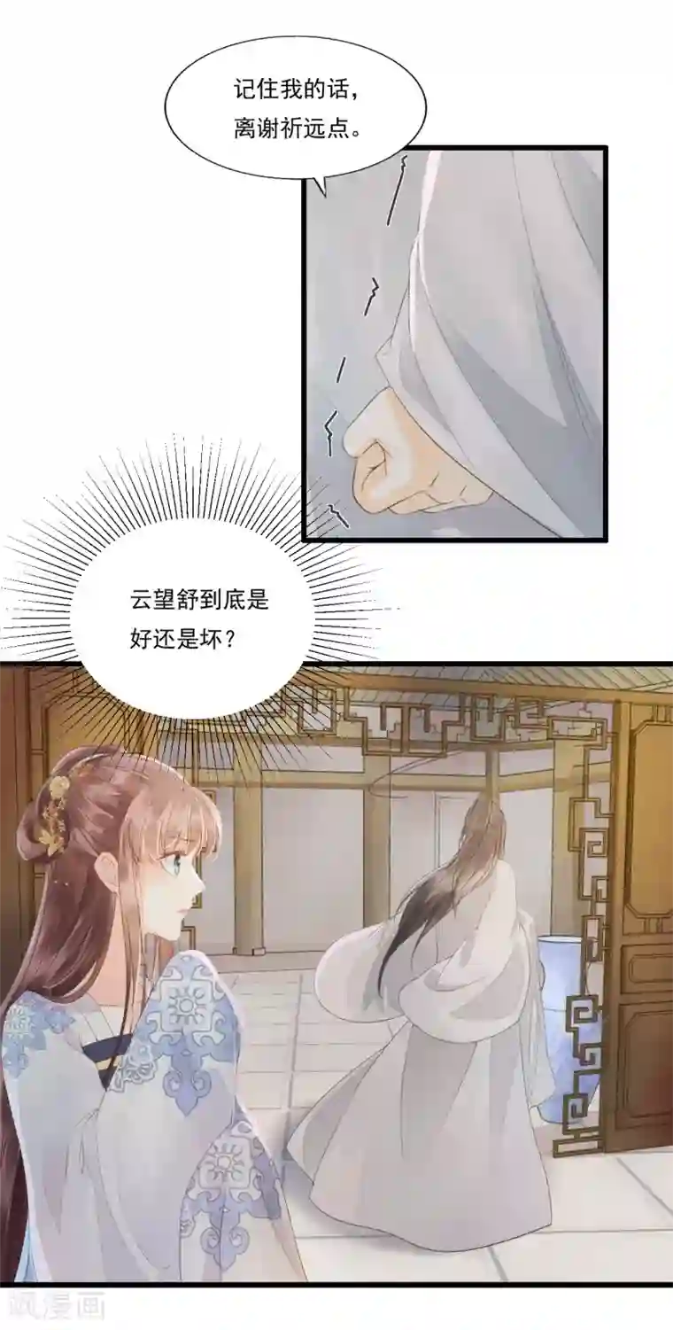 我的王爷三岁半第68话 真正的独处