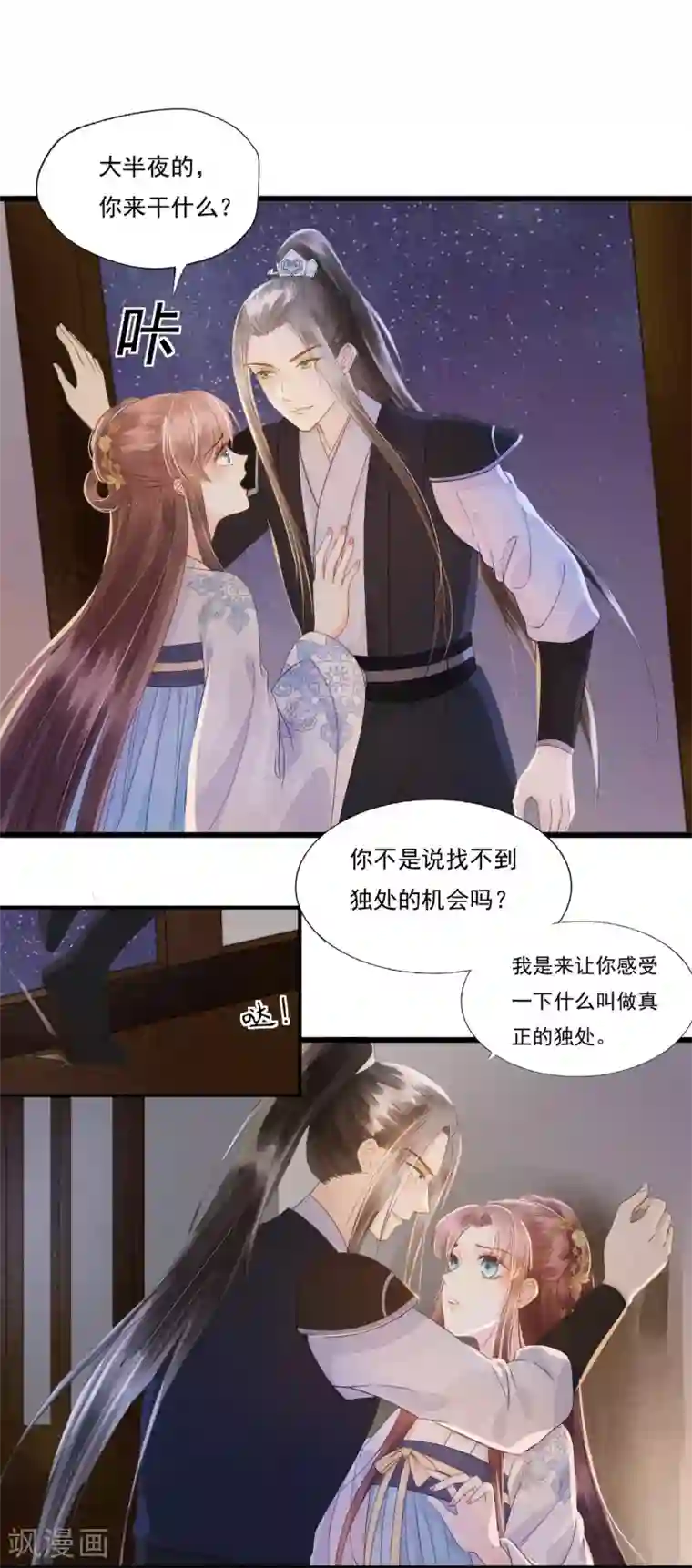 我的王爷三岁半第68话 真正的独处