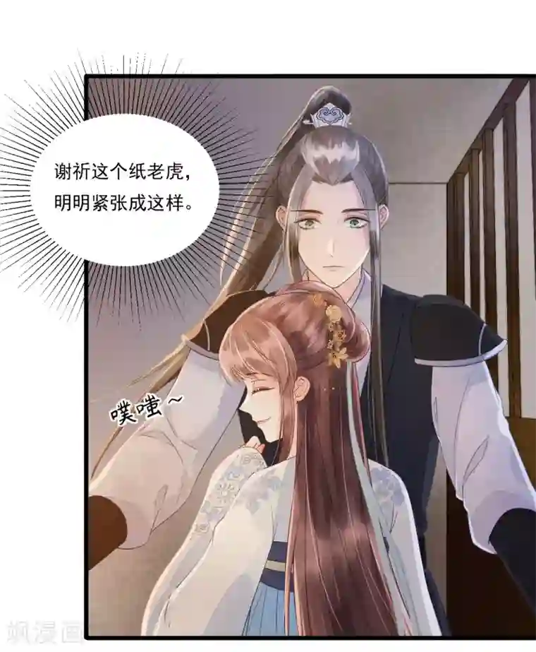 我的王爷三岁半第68话 真正的独处
