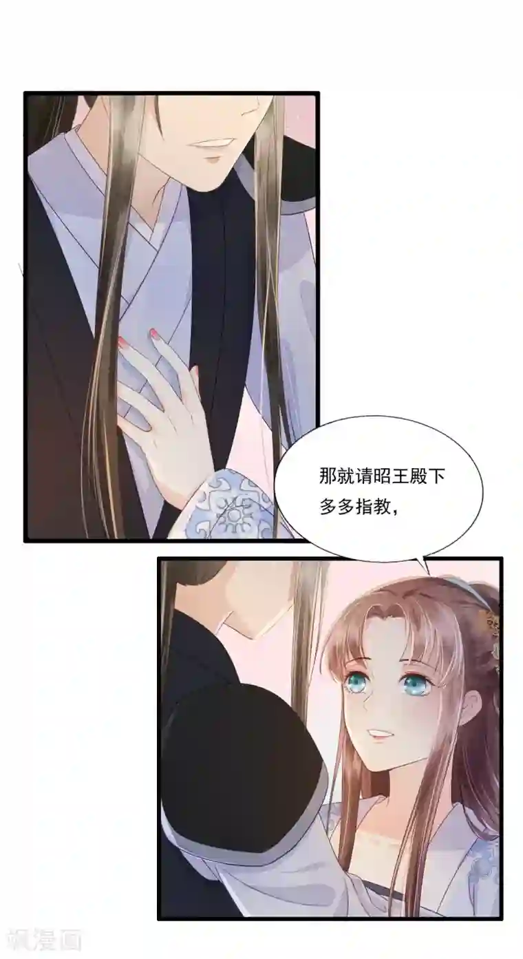 我的王爷三岁半第68话 真正的独处