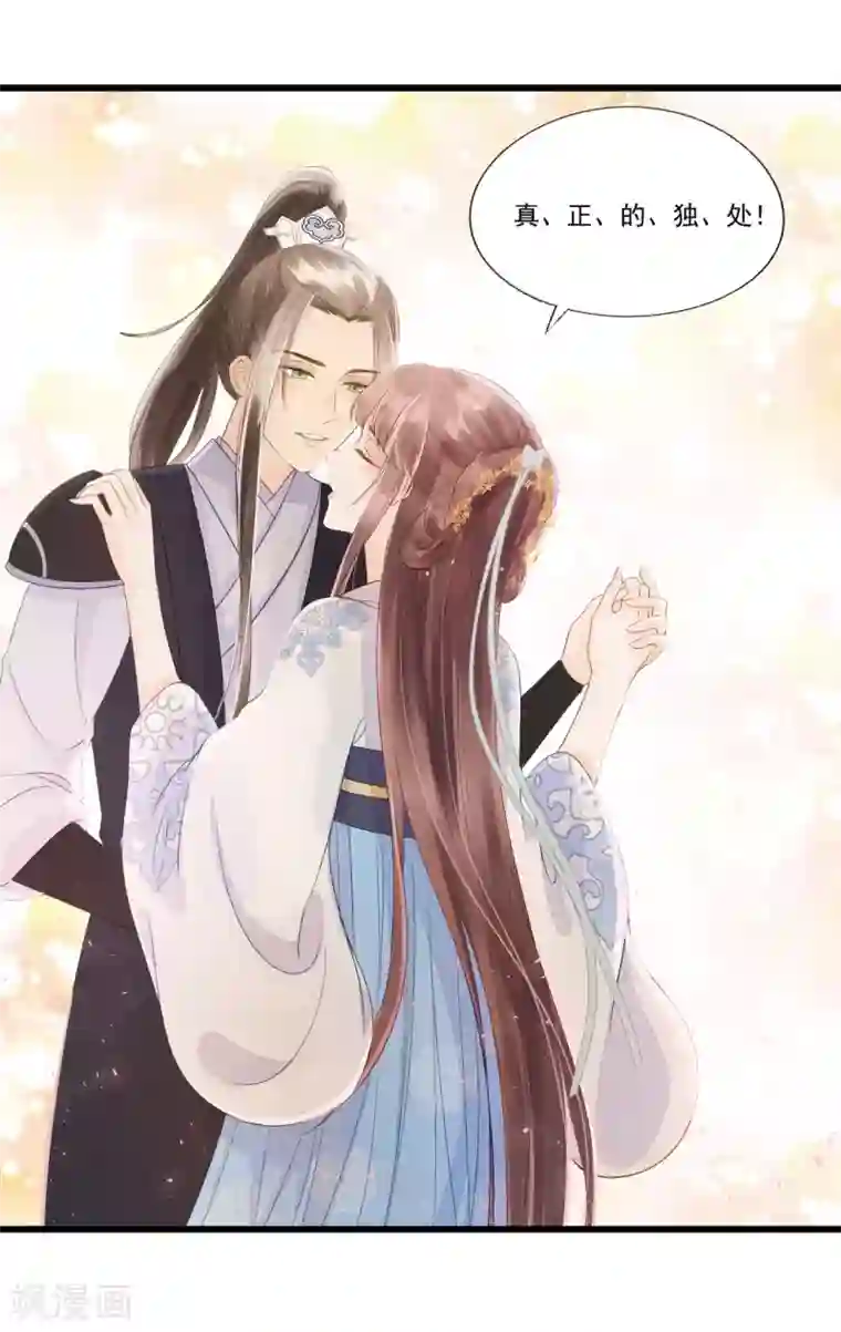 我的王爷三岁半第68话 真正的独处