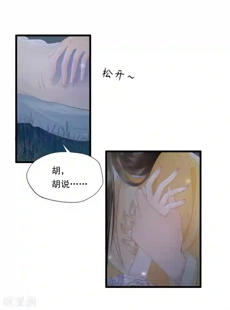 我的王爷三岁半第68话 真正的独处