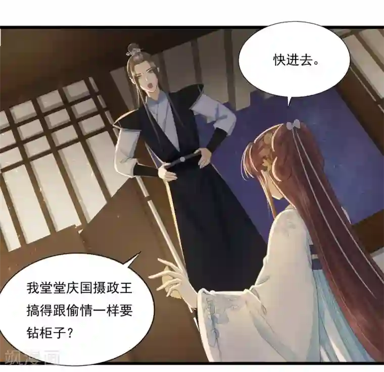 我的王爷三岁半第69话 “捉奸”