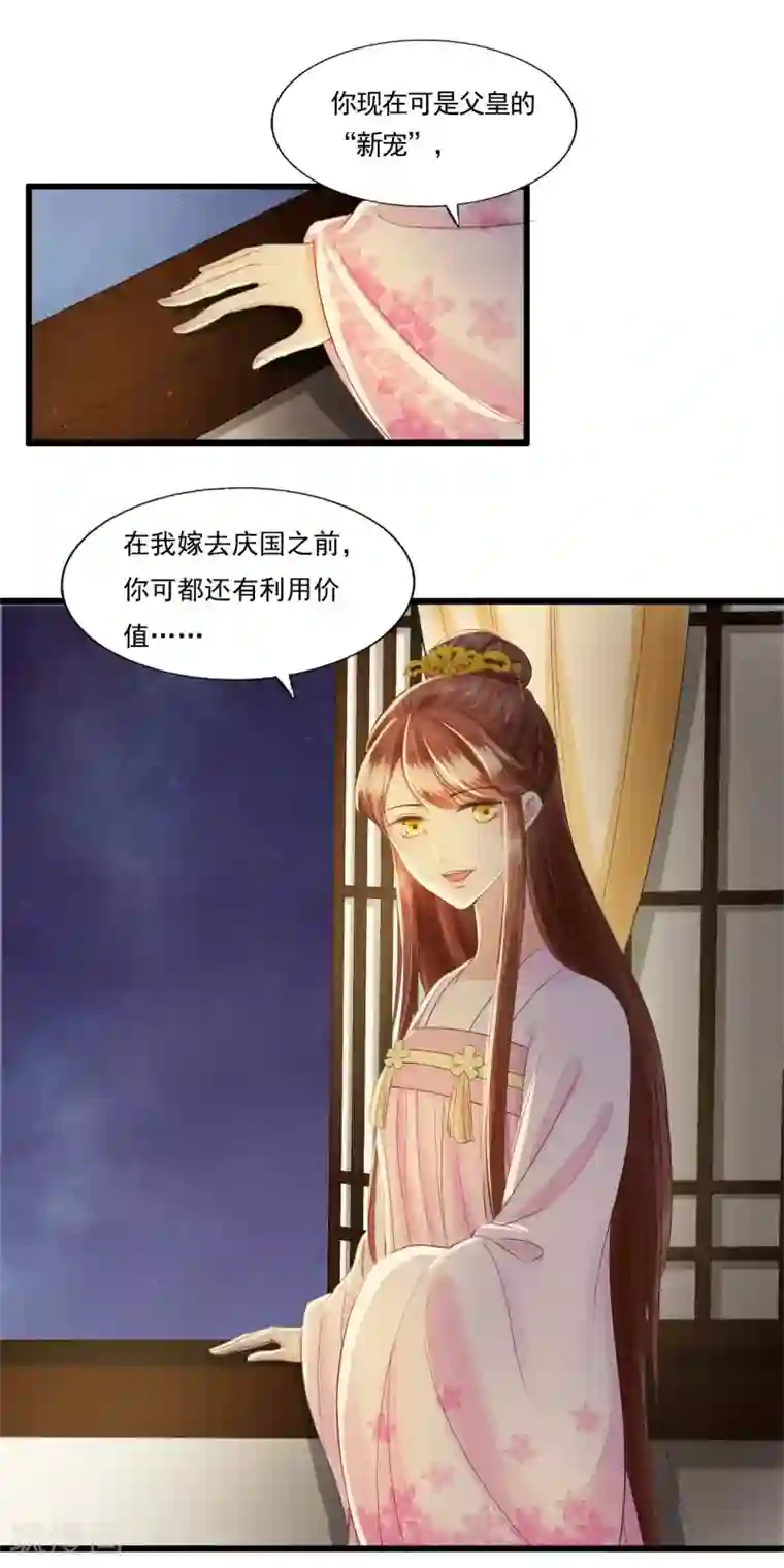 我的王爷三岁半第69话 “捉奸”