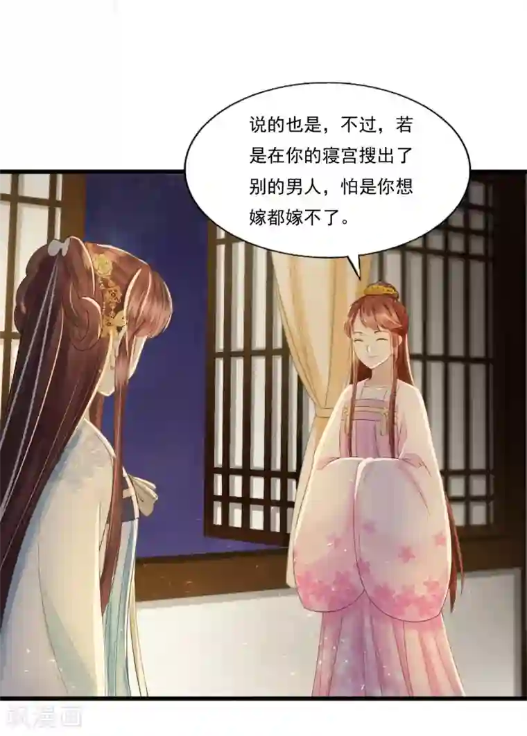 我的王爷三岁半第69话 “捉奸”