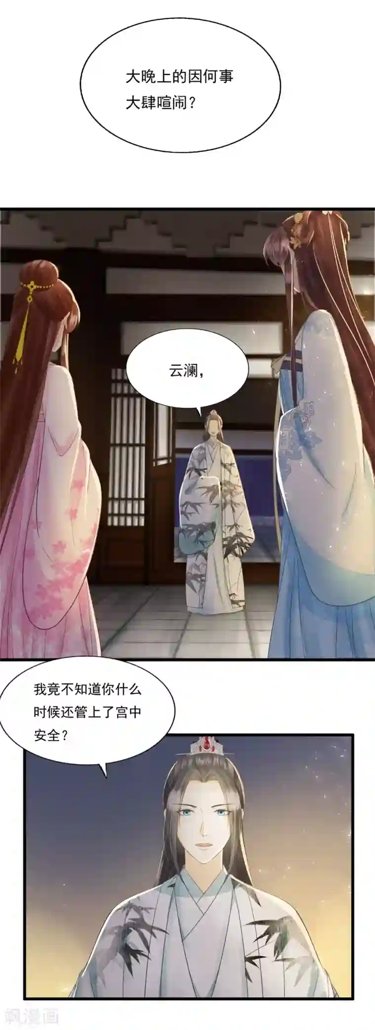 我的王爷三岁半第69话 “捉奸”