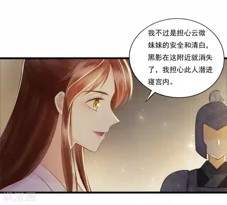 我的王爷三岁半第69话 “捉奸”