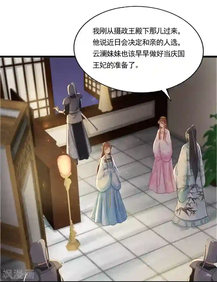 我的王爷三岁半第69话 “捉奸”