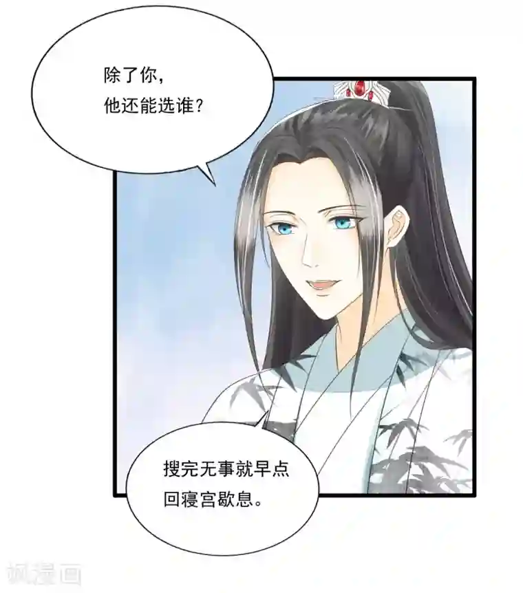 我的王爷三岁半第69话 “捉奸”