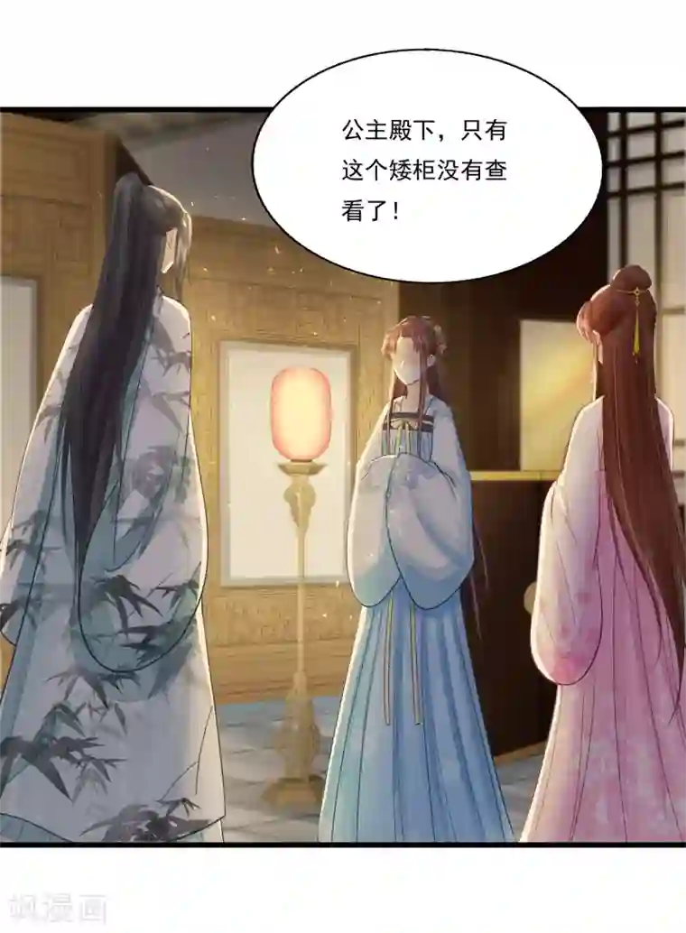 我的王爷三岁半第69话 “捉奸”