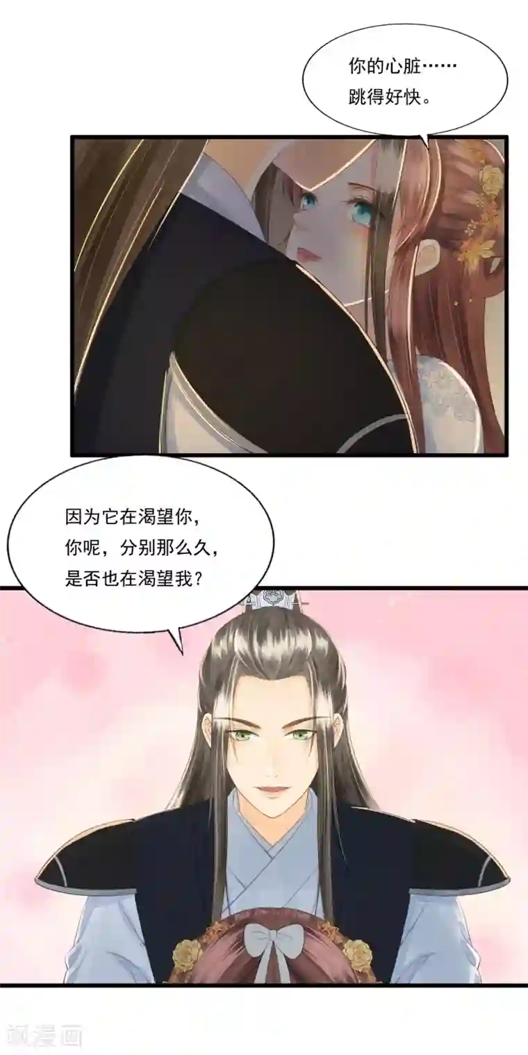 我的王爷三岁半第69话 “捉奸”